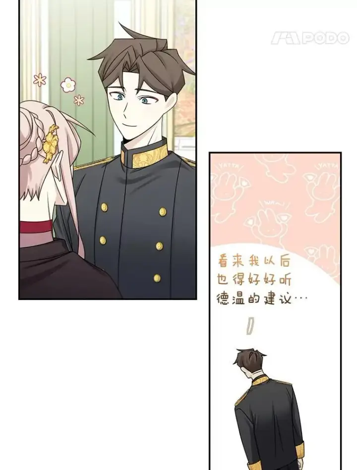 漫画《这个男主归我了》43.共度良宵第33张图