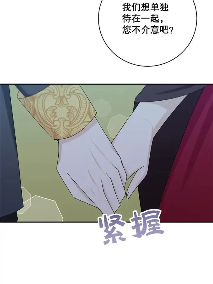 漫画《这个男主归我了》43.共度良宵第38张图