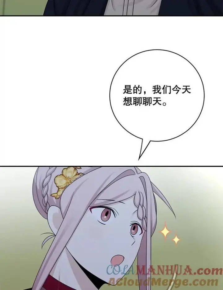 漫画《这个男主归我了》43.共度良宵第40张图