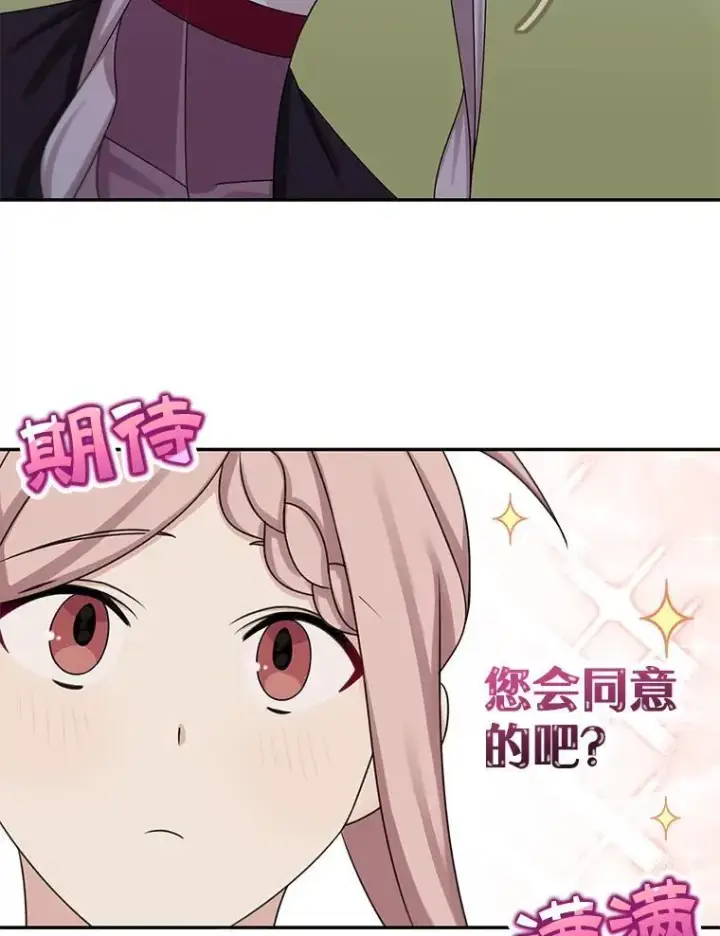 漫画《这个男主归我了》43.共度良宵第41张图