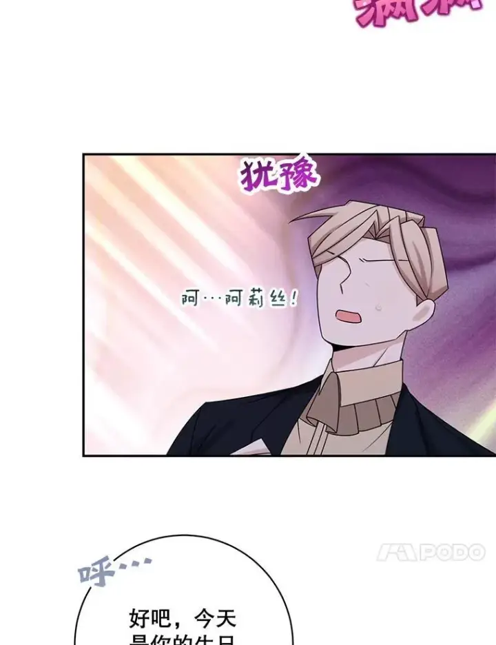 漫画《这个男主归我了》43.共度良宵第42张图