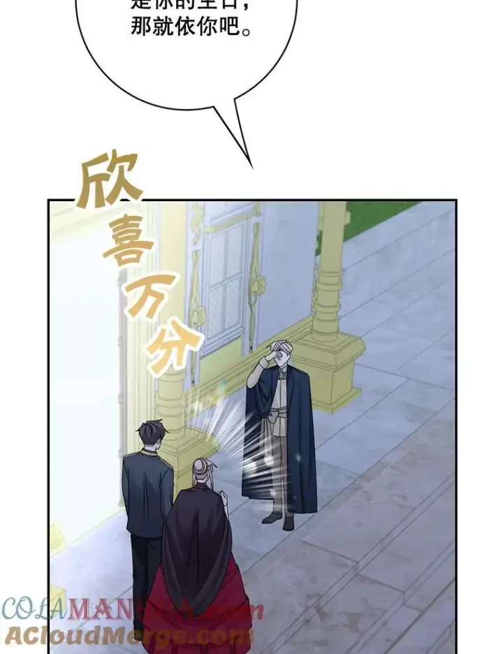 漫画《这个男主归我了》43.共度良宵第43张图