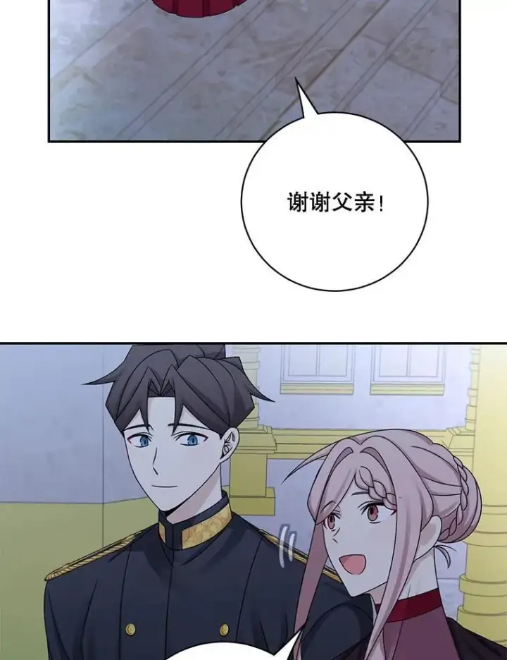 漫画《这个男主归我了》43.共度良宵第44张图