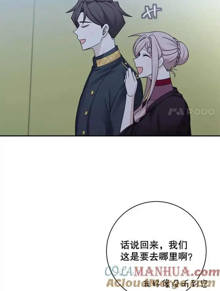 漫画《这个男主归我了》43.共度良宵第49张图