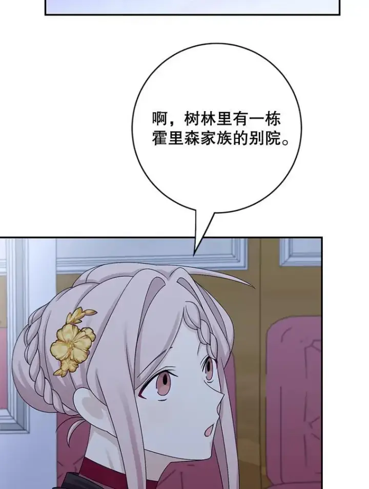 漫画《这个男主归我了》43.共度良宵第51张图