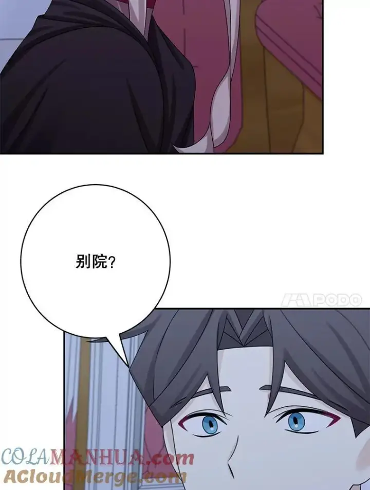 漫画《这个男主归我了》43.共度良宵第52张图