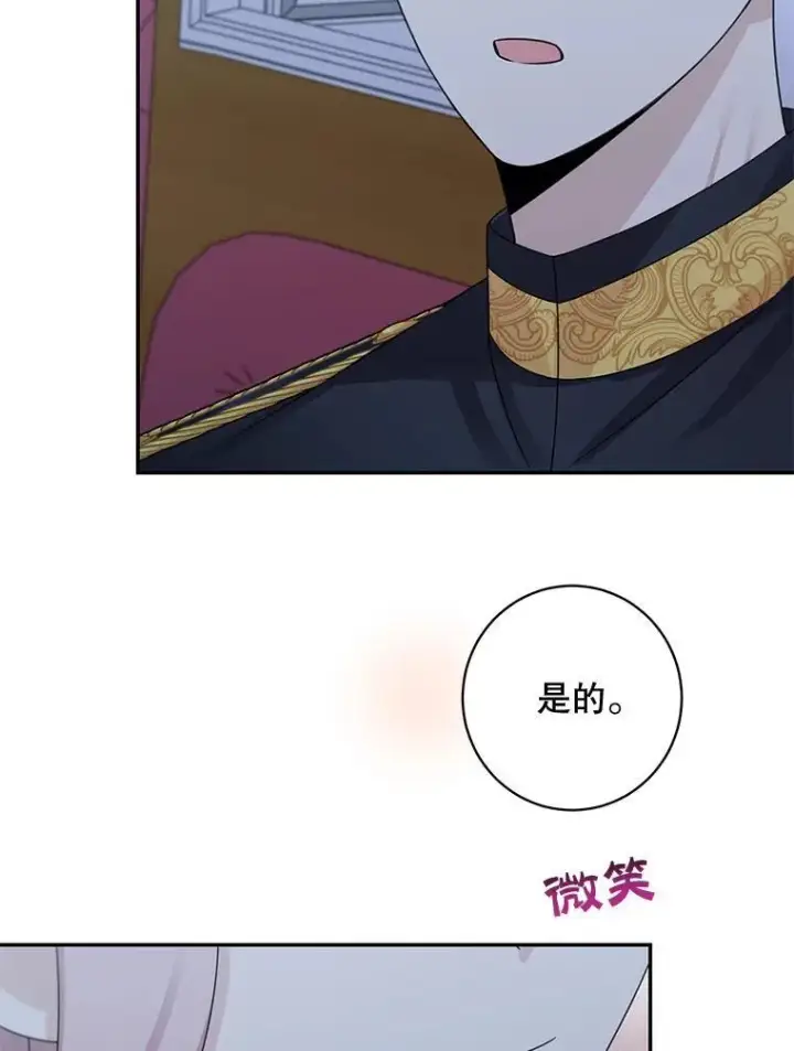 漫画《这个男主归我了》43.共度良宵第53张图