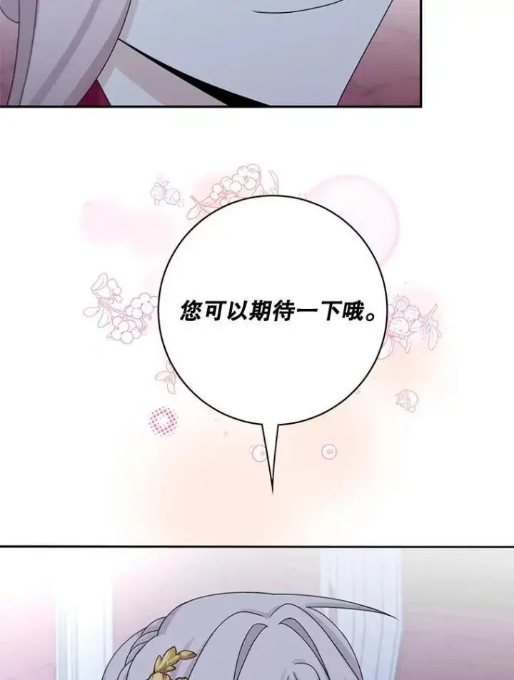 漫画《这个男主归我了》43.共度良宵第54张图