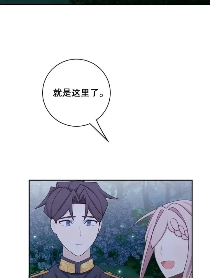 漫画《这个男主归我了》43.共度良宵第57张图