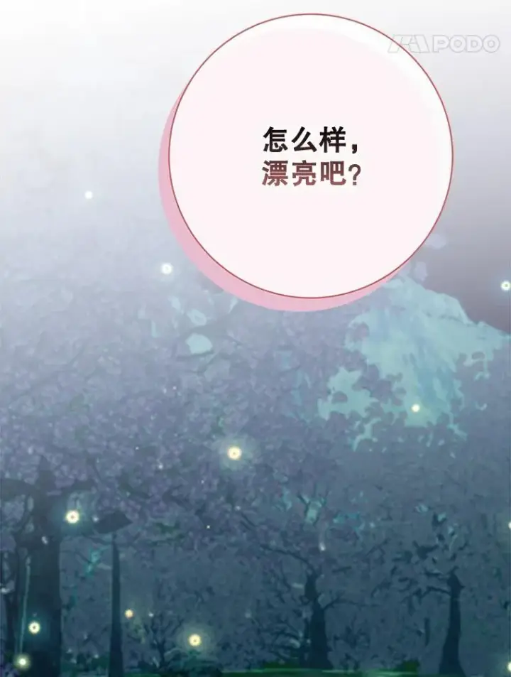 漫画《这个男主归我了》43.共度良宵第59张图