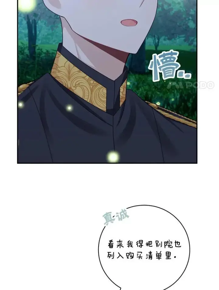 漫画《这个男主归我了》43.共度良宵第62张图