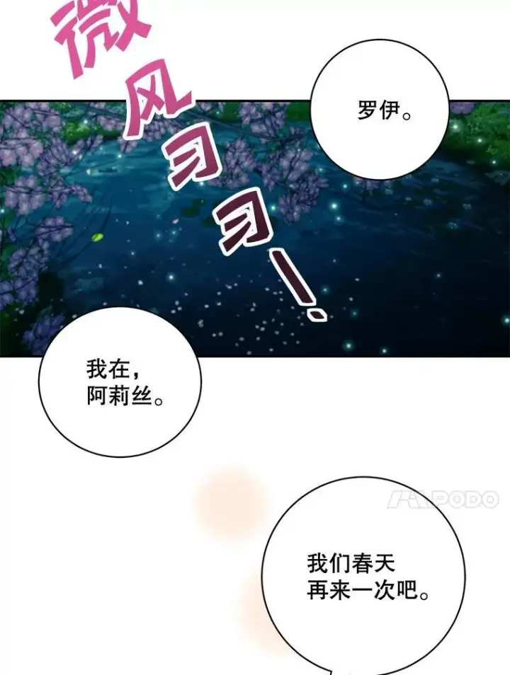 漫画《这个男主归我了》43.共度良宵第68张图