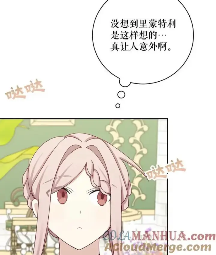 漫画《这个男主归我了》43.共度良宵第7张图