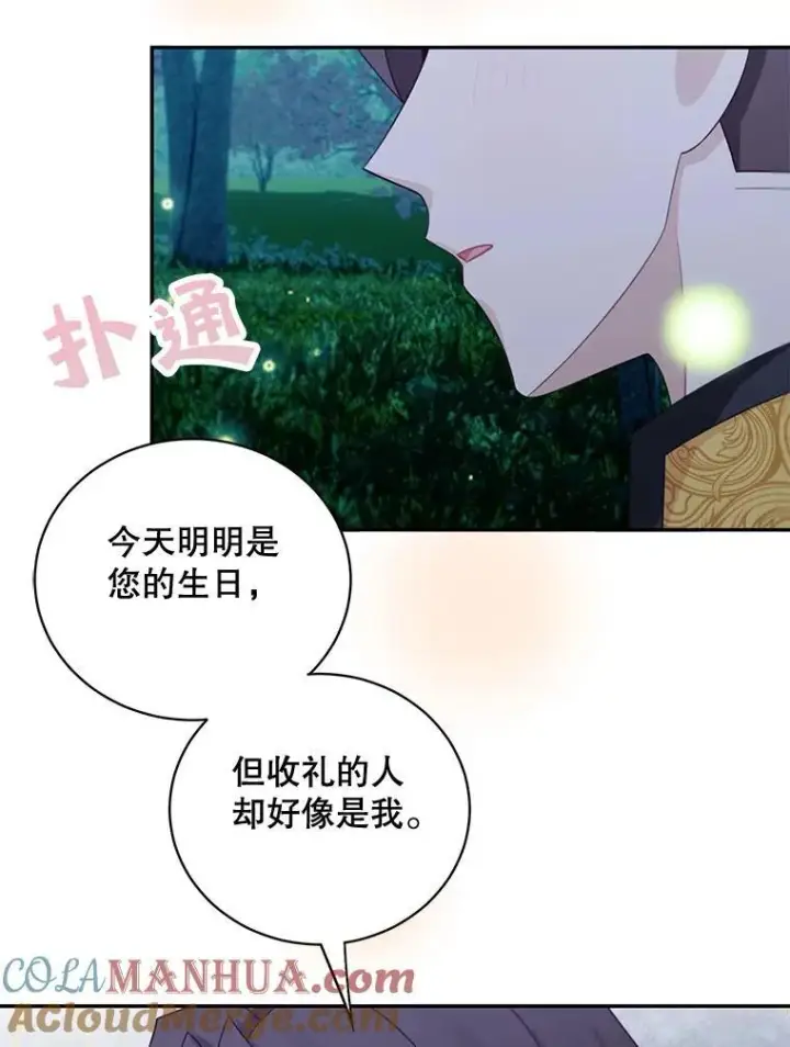 漫画《这个男主归我了》43.共度良宵第70张图