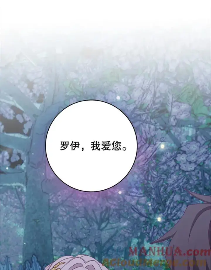 漫画《这个男主归我了》43.共度良宵第73张图