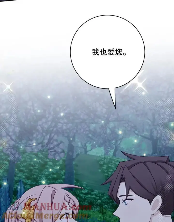 漫画《这个男主归我了》43.共度良宵第76张图