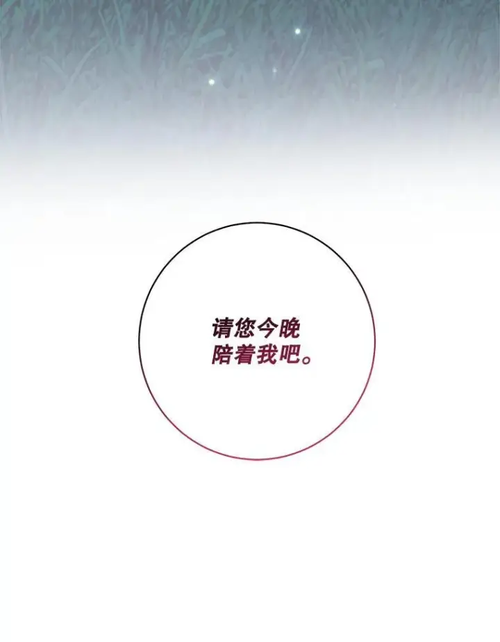 漫画《这个男主归我了》43.共度良宵第84张图