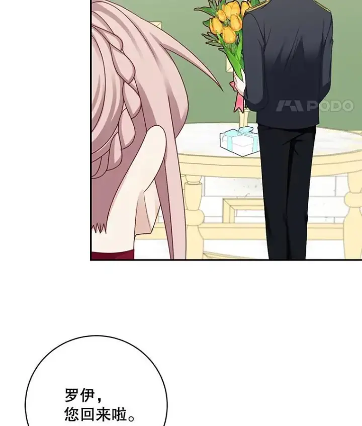 漫画《这个男主归我了》43.共度良宵第9张图