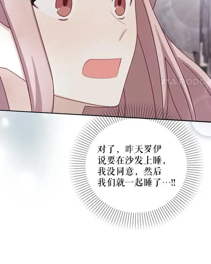漫画《这个男主归我了》44.禁足第11张图