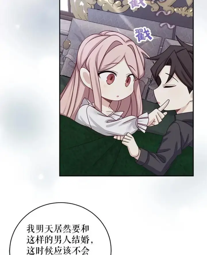 漫画《这个男主归我了》44.禁足第15张图