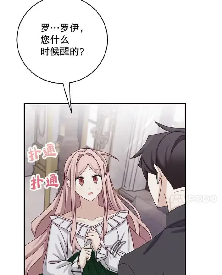 漫画《这个男主归我了》44.禁足第21张图