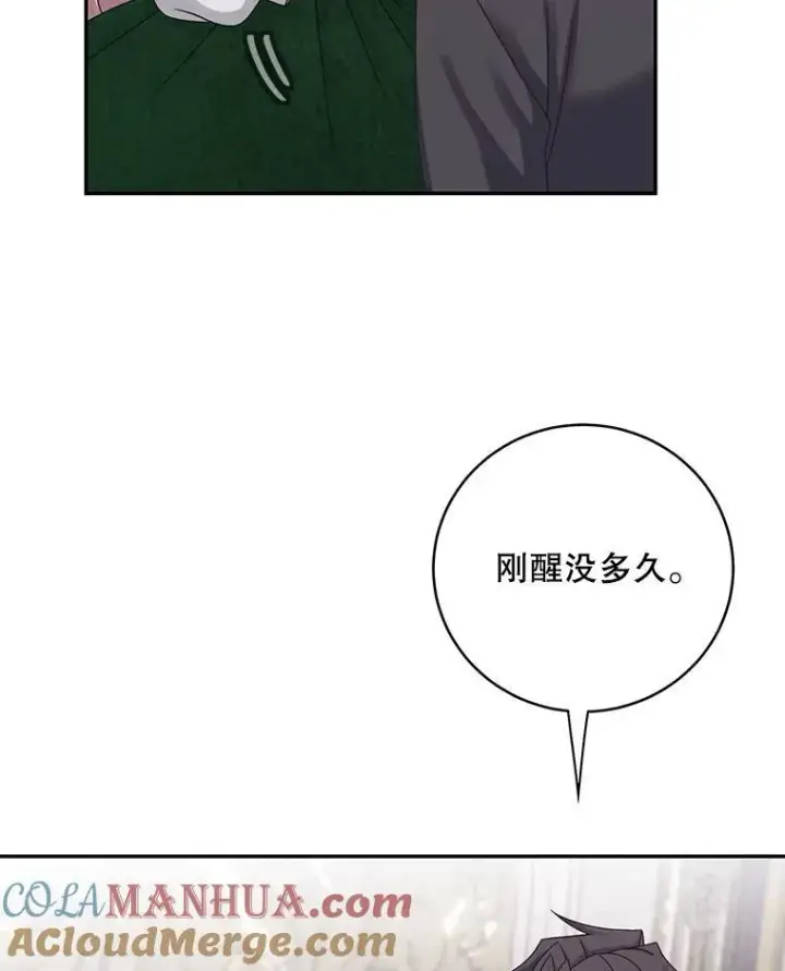 漫画《这个男主归我了》44.禁足第22张图