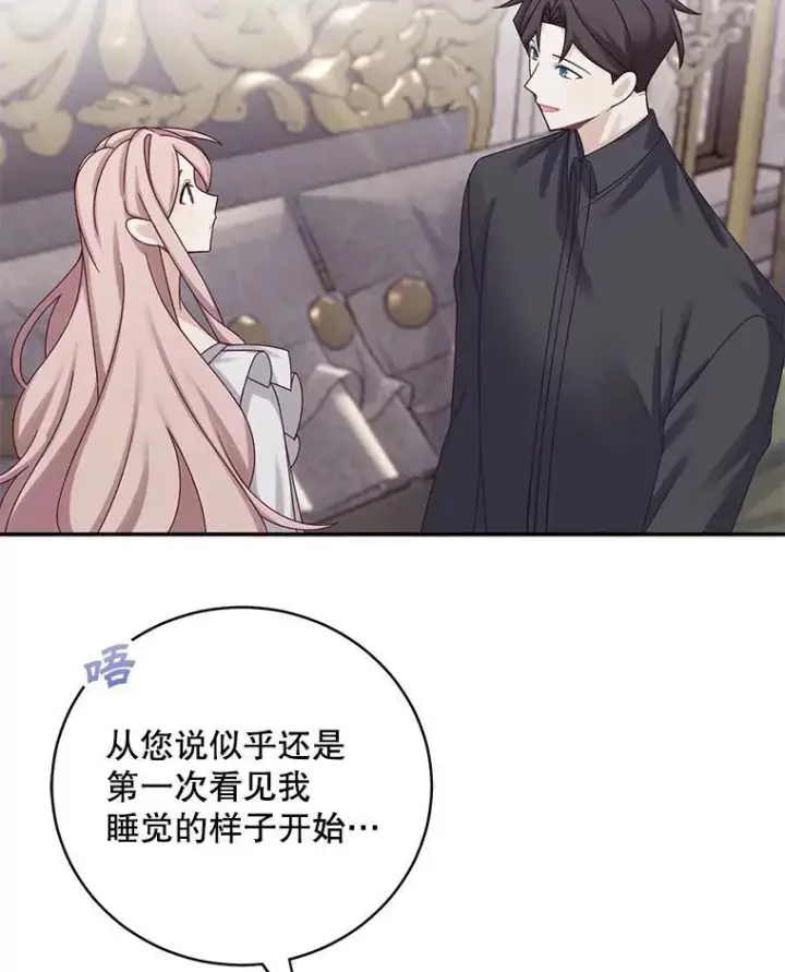 漫画《这个男主归我了》44.禁足第23张图