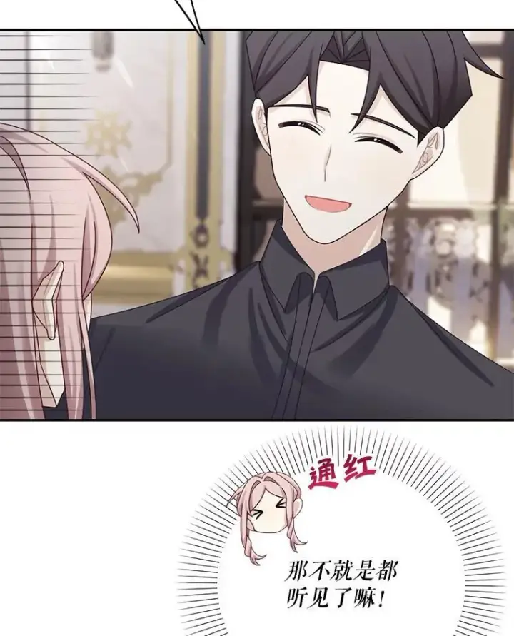 漫画《这个男主归我了》44.禁足第24张图