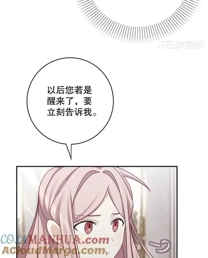 漫画《这个男主归我了》44.禁足第25张图