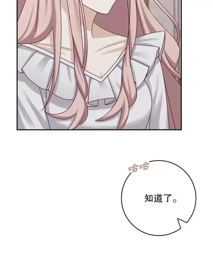 漫画《这个男主归我了》44.禁足第26张图