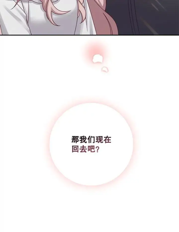 漫画《这个男主归我了》44.禁足第30张图