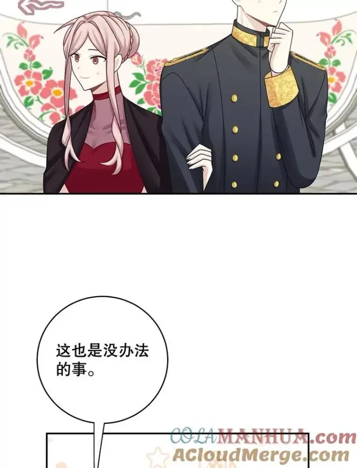 漫画《这个男主归我了》44.禁足第37张图