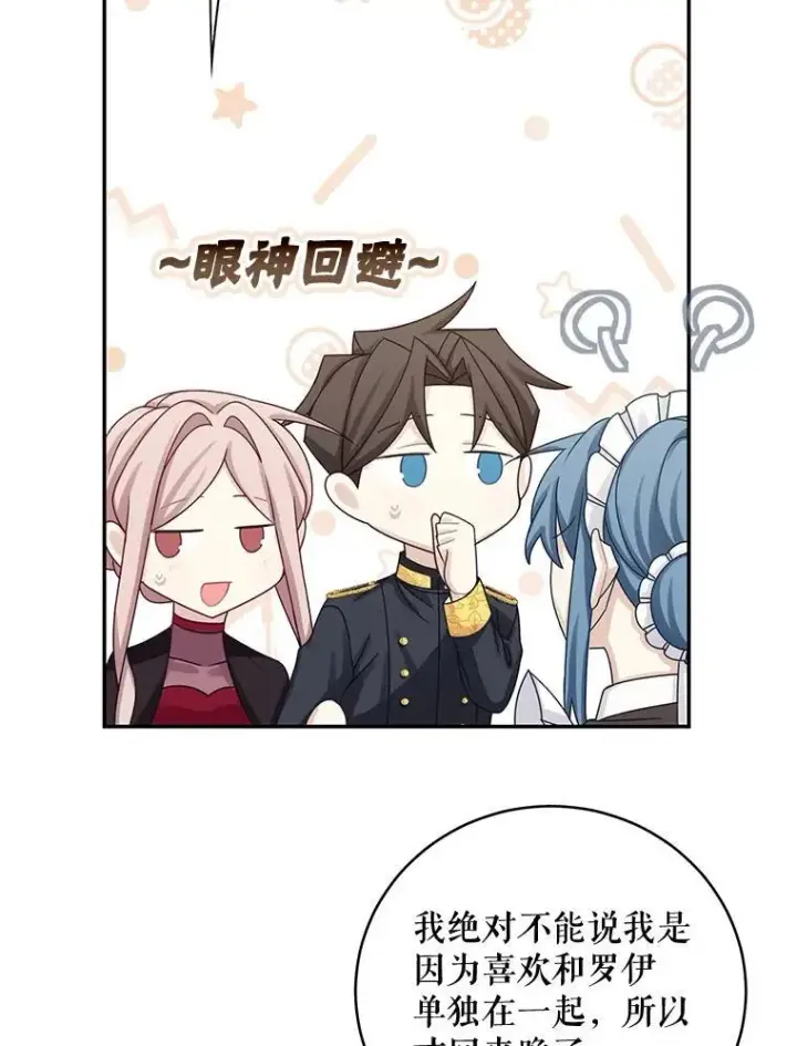 漫画《这个男主归我了》44.禁足第38张图