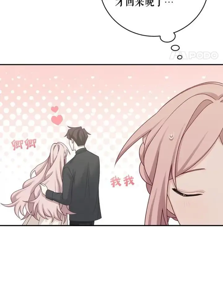 漫画《这个男主归我了》44.禁足第39张图
