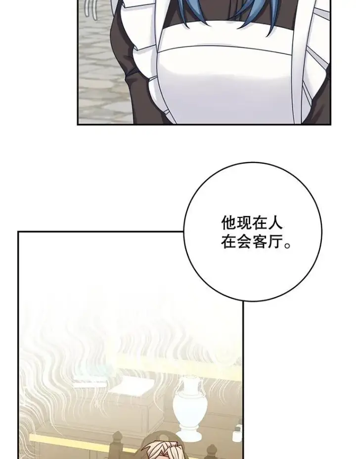 漫画《这个男主归我了》44.禁足第41张图