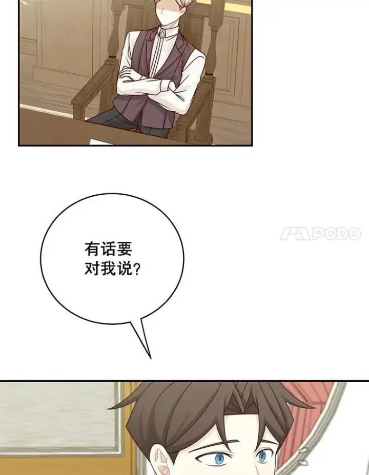 漫画《这个男主归我了》44.禁足第42张图