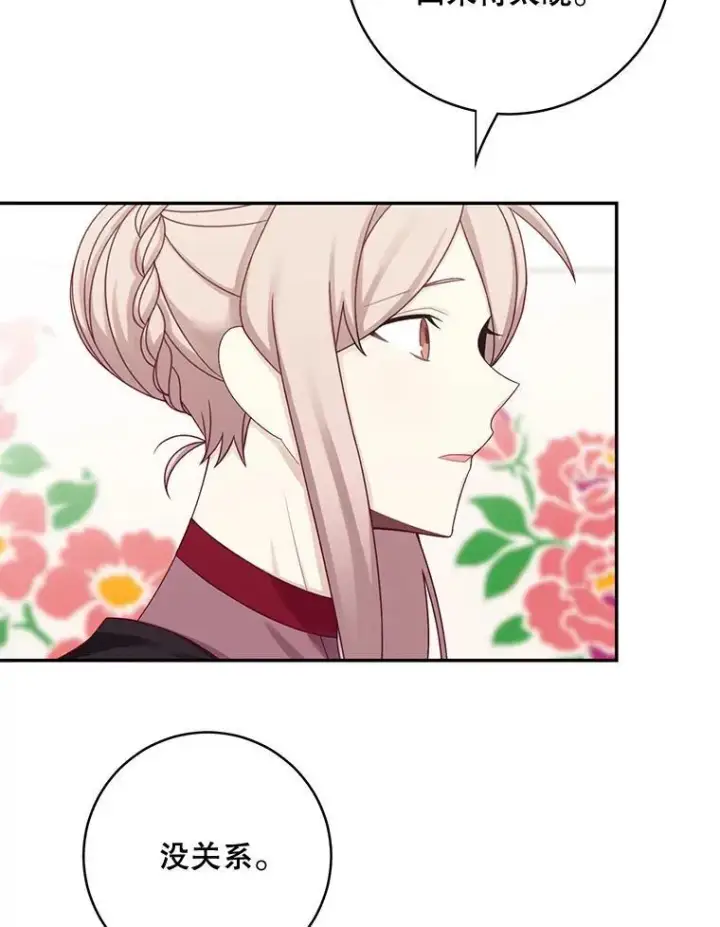 漫画《这个男主归我了》44.禁足第44张图