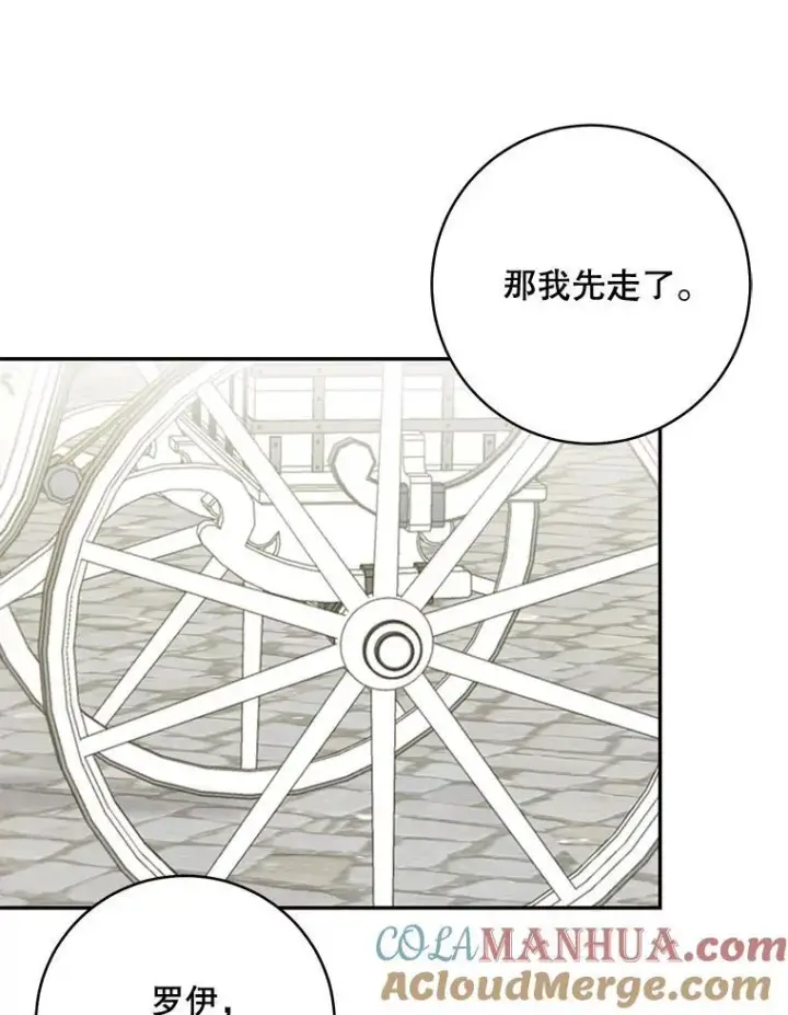 漫画《这个男主归我了》44.禁足第46张图