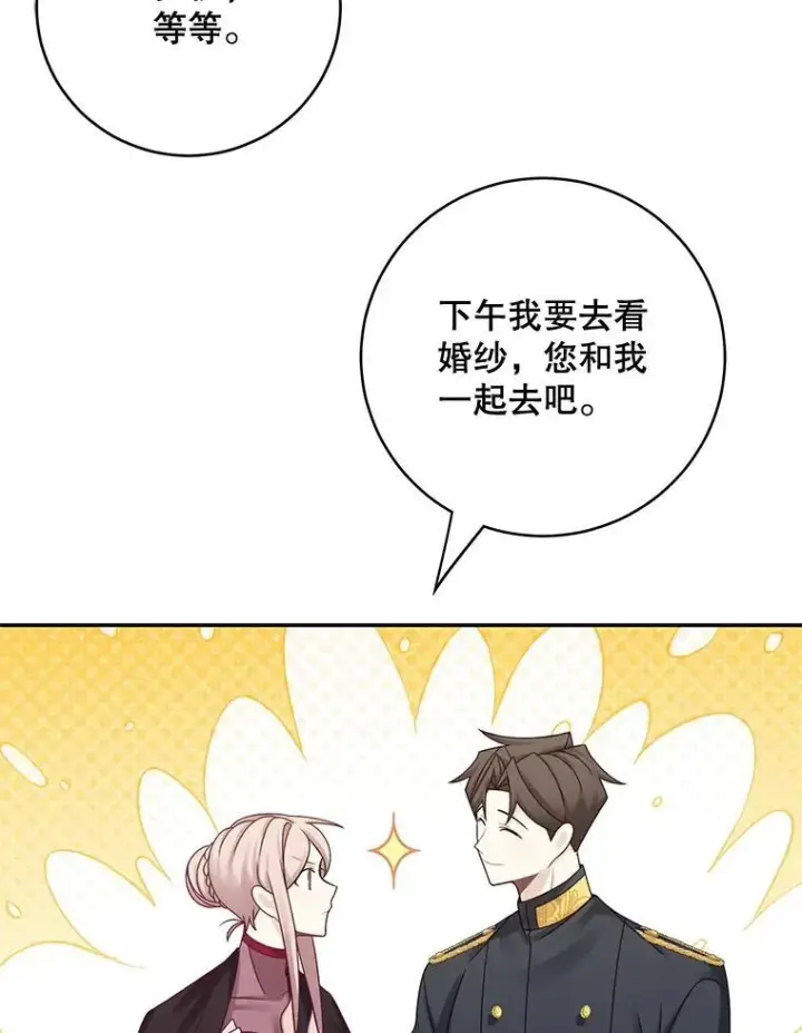 漫画《这个男主归我了》44.禁足第47张图