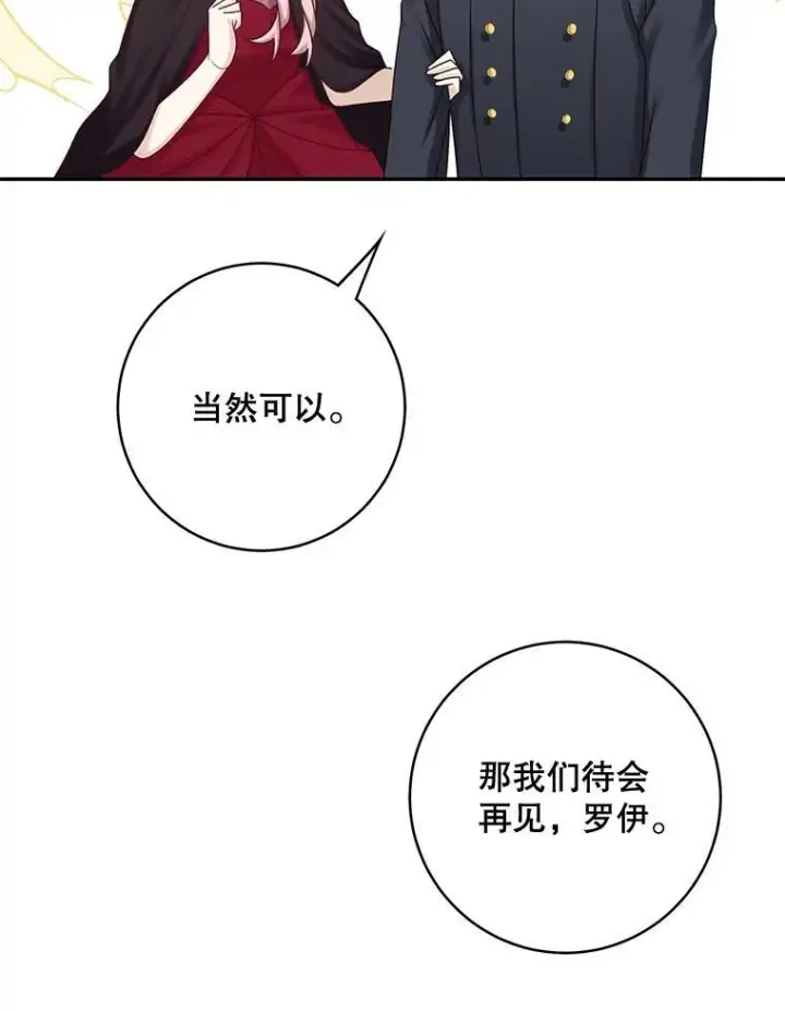 漫画《这个男主归我了》44.禁足第48张图