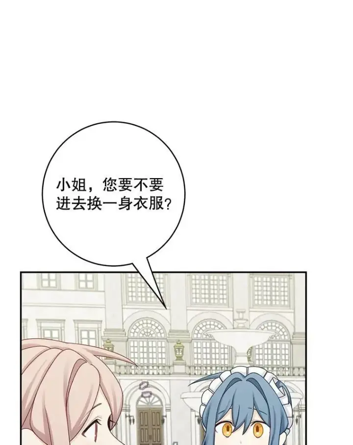 漫画《这个男主归我了》44.禁足第50张图