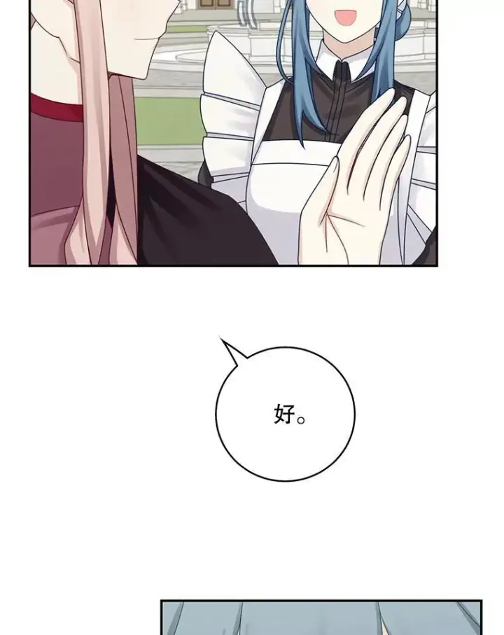 漫画《这个男主归我了》44.禁足第51张图