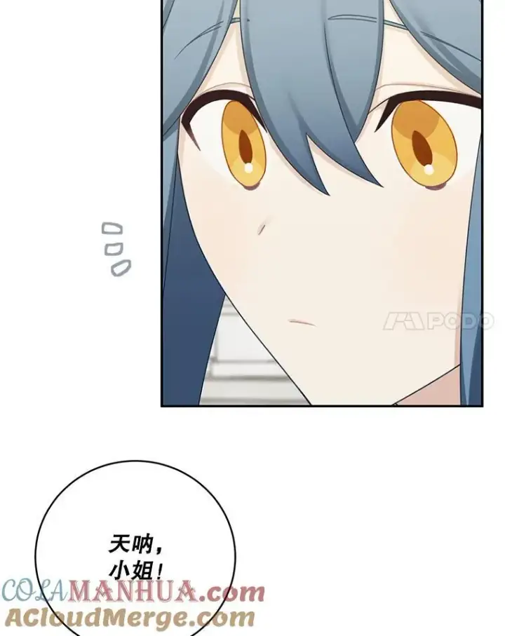 漫画《这个男主归我了》44.禁足第52张图