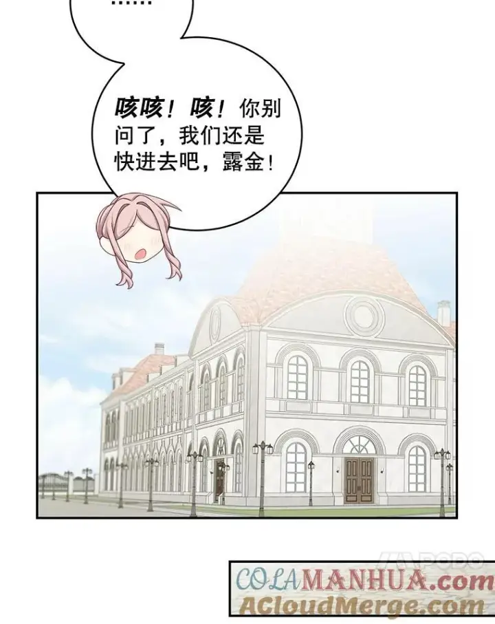 漫画《这个男主归我了》44.禁足第55张图