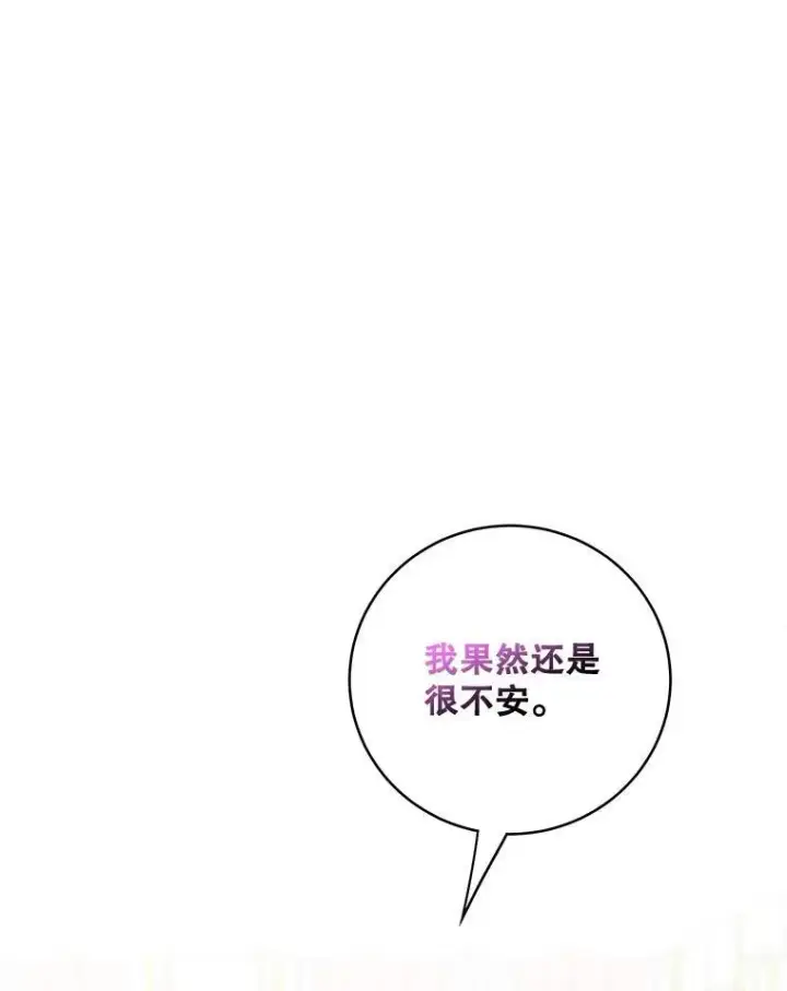 漫画《这个男主归我了》44.禁足第56张图