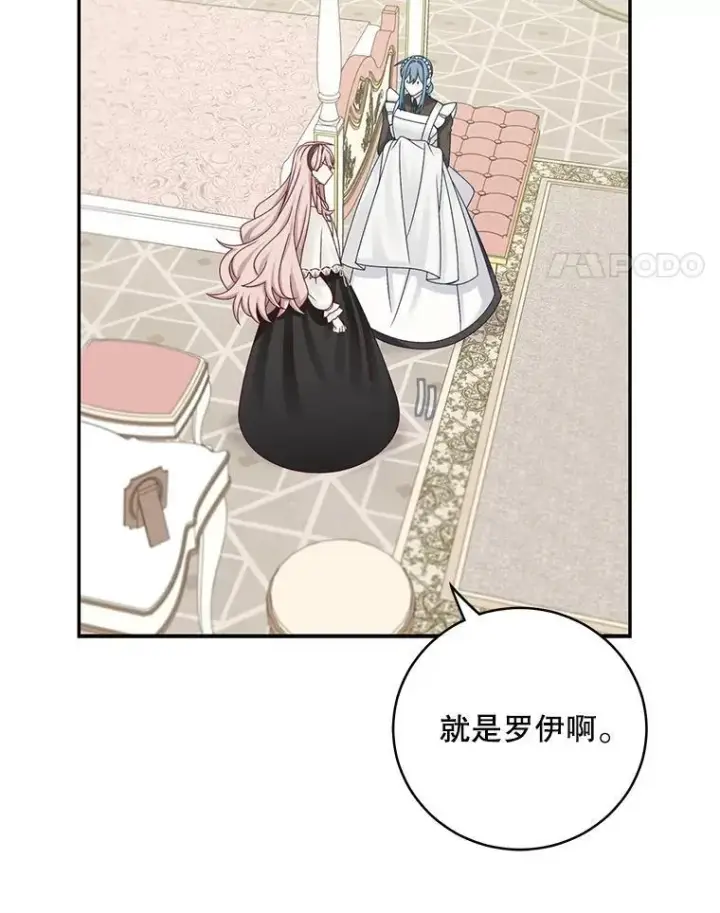 漫画《这个男主归我了》44.禁足第59张图
