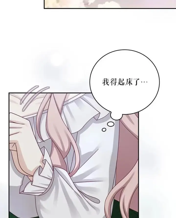 漫画《这个男主归我了》44.禁足第6张图
