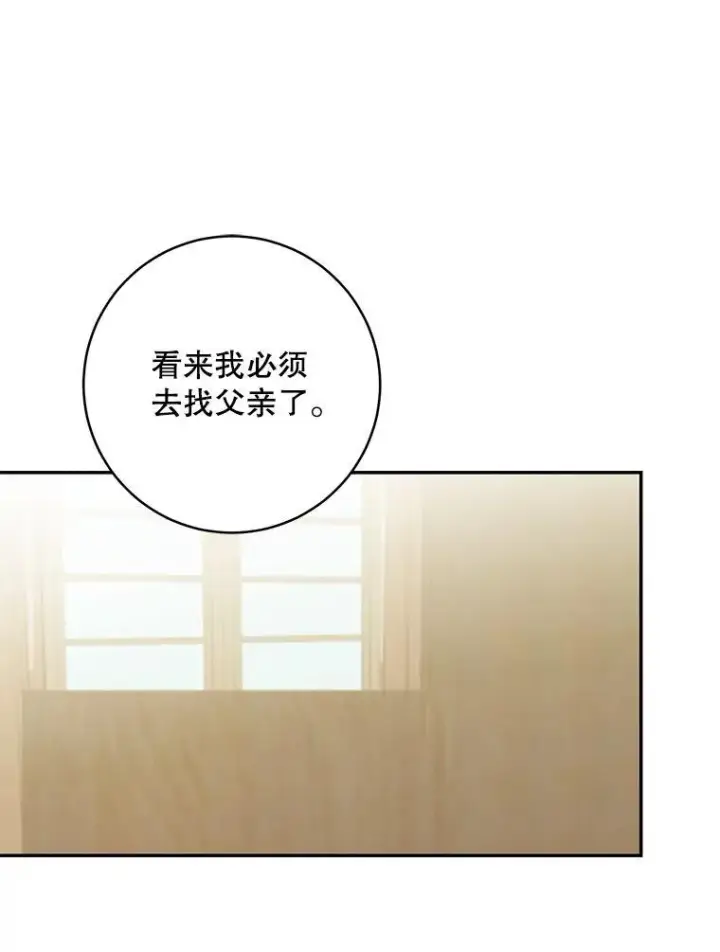 漫画《这个男主归我了》44.禁足第60张图