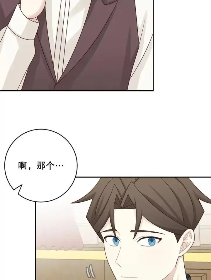 漫画《这个男主归我了》44.禁足第66张图