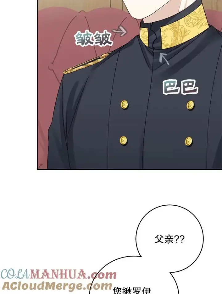 漫画《这个男主归我了》44.禁足第67张图
